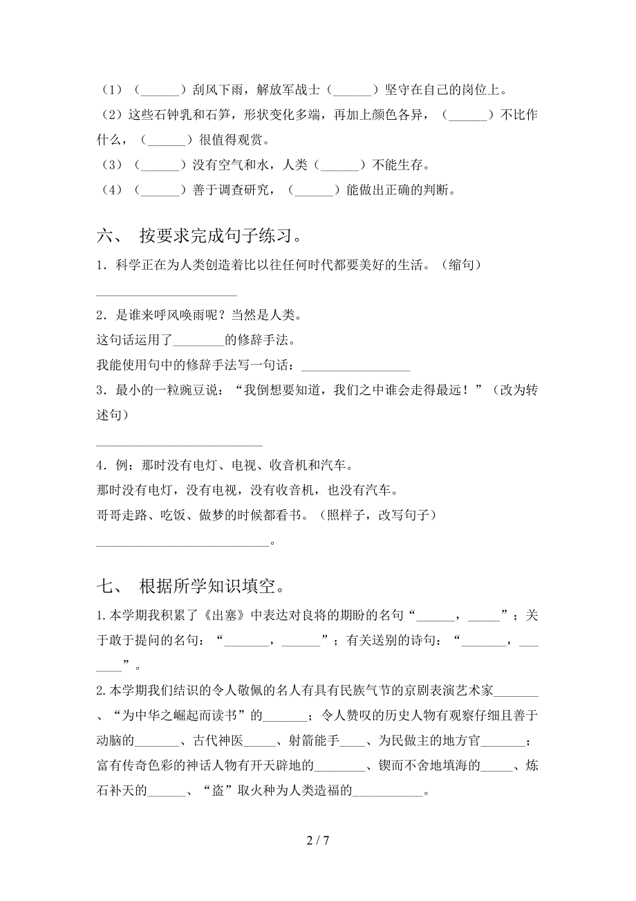 部编人教版四年级语文上册期末测试卷及答案【全面】.doc_第2页