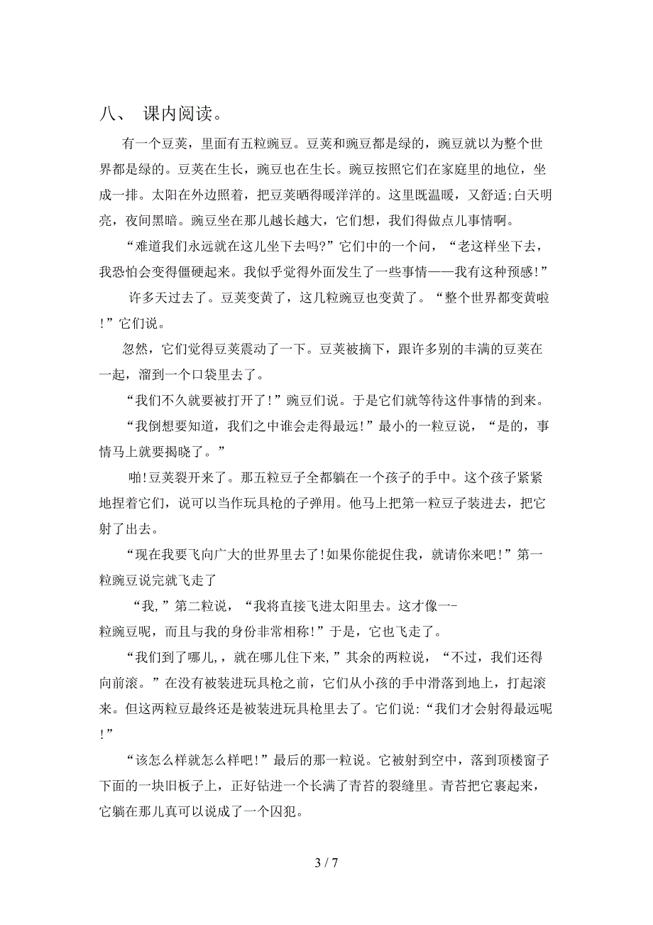 部编人教版四年级语文上册期末测试卷及答案【全面】.doc_第3页