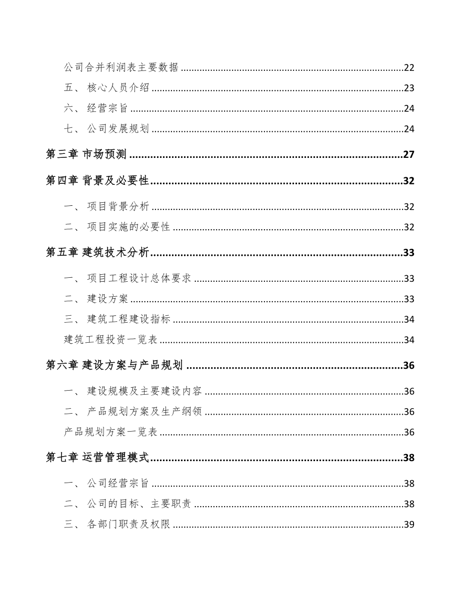 福建光引发剂项目可行性研究报告参考范文(DOC 84页)_第4页