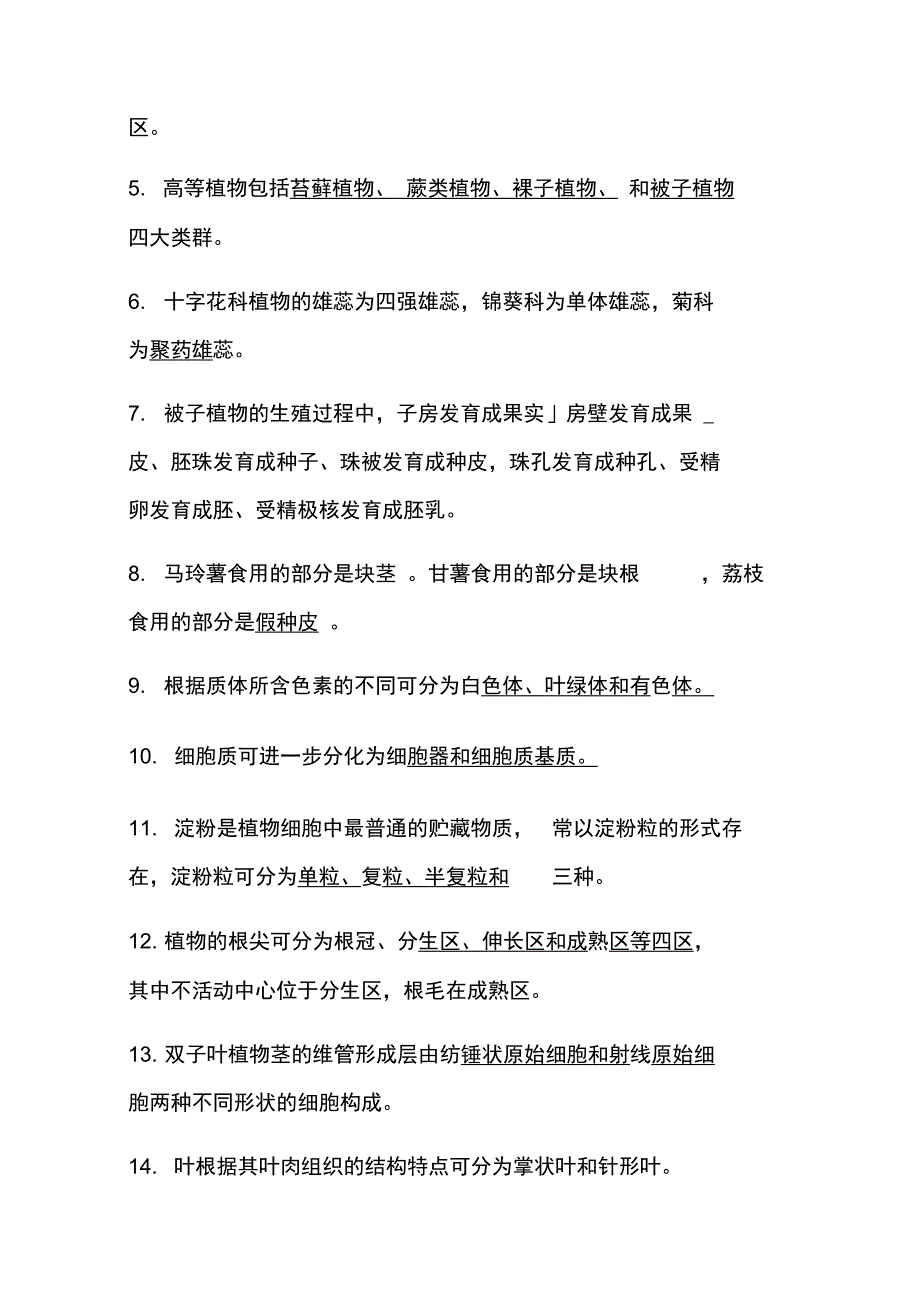 植物学复习资料_第4页