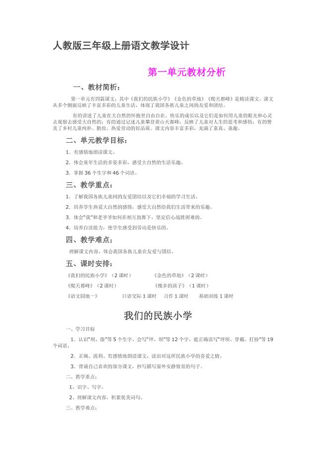 人教版上册语文教学设计.docx