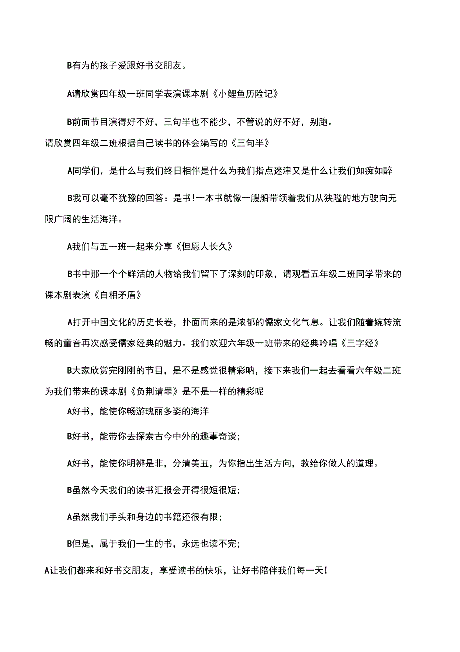 交流会主持词范文集总_第3页