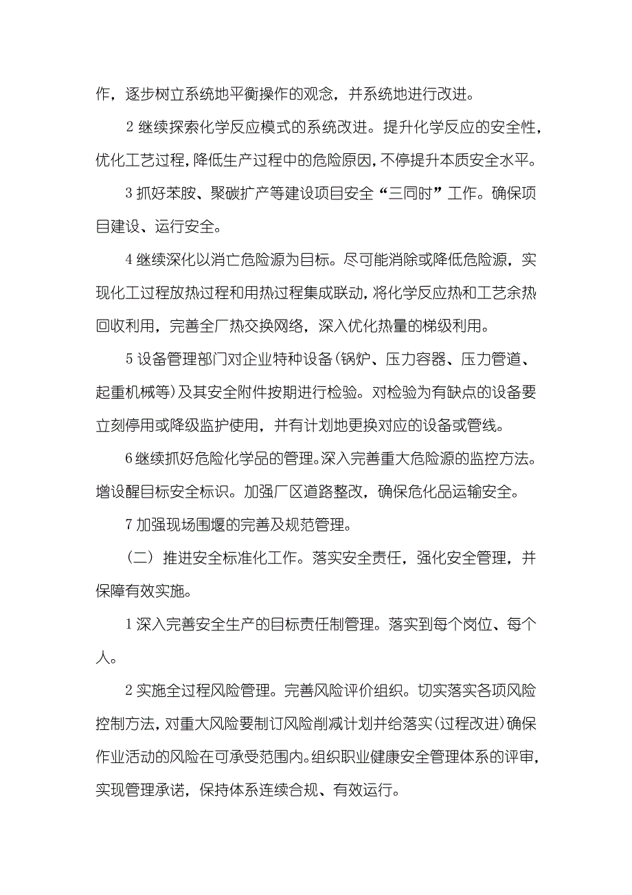 年度安全工作计划表_第2页