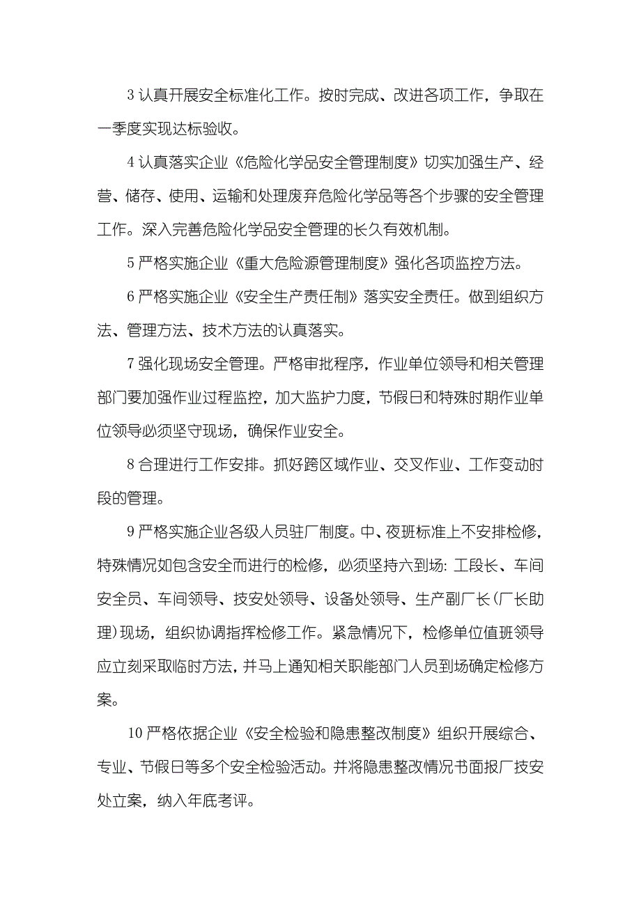 年度安全工作计划表_第3页