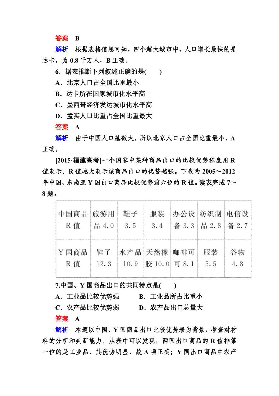 金版教程高考地理二轮复习训练：132 地理图表判读技能 h Word版含解析_第4页