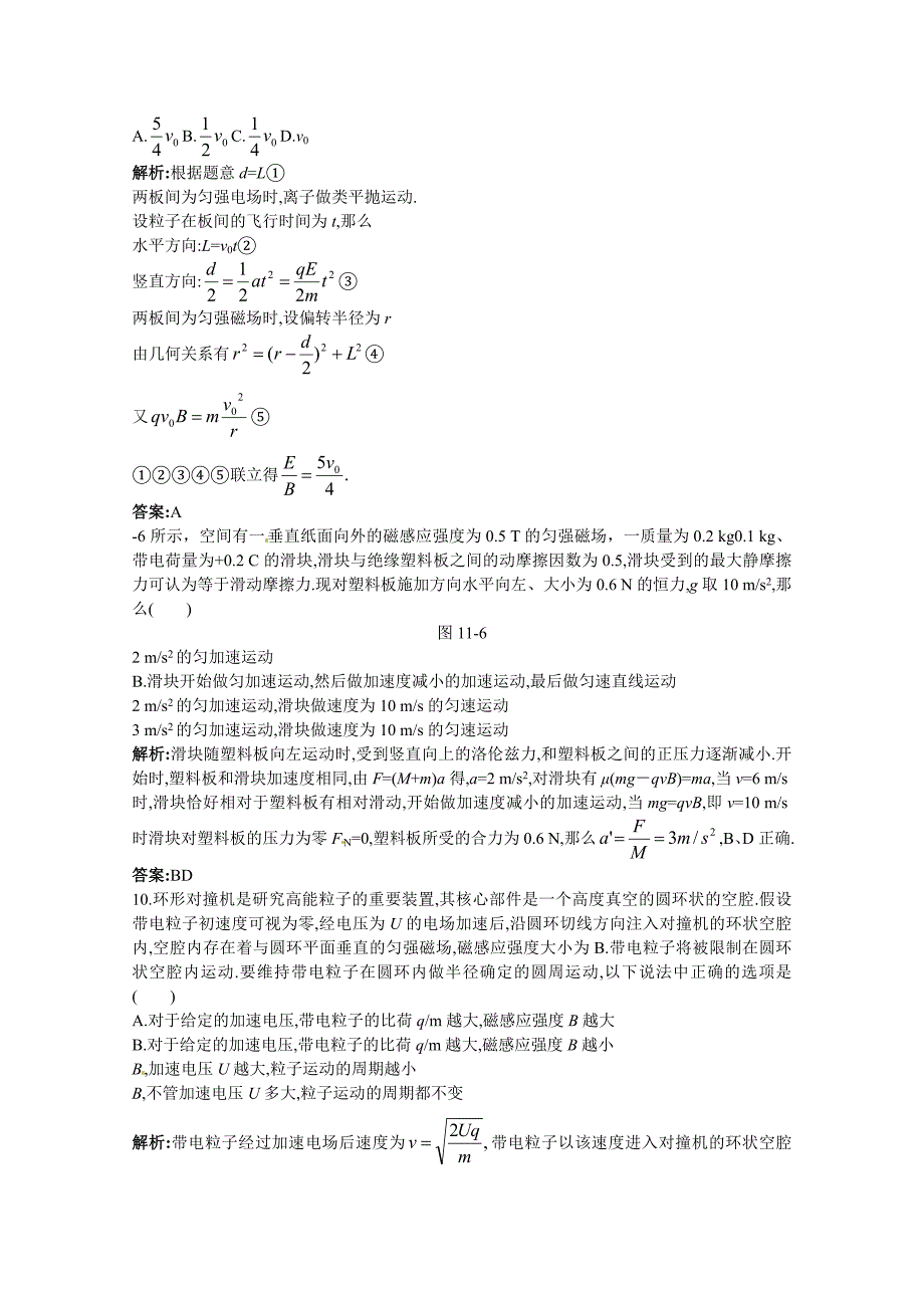 高中物理章末质量检测十一磁场_第3页