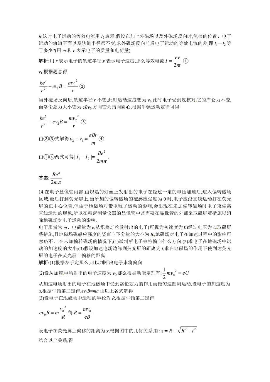 高中物理章末质量检测十一磁场_第5页