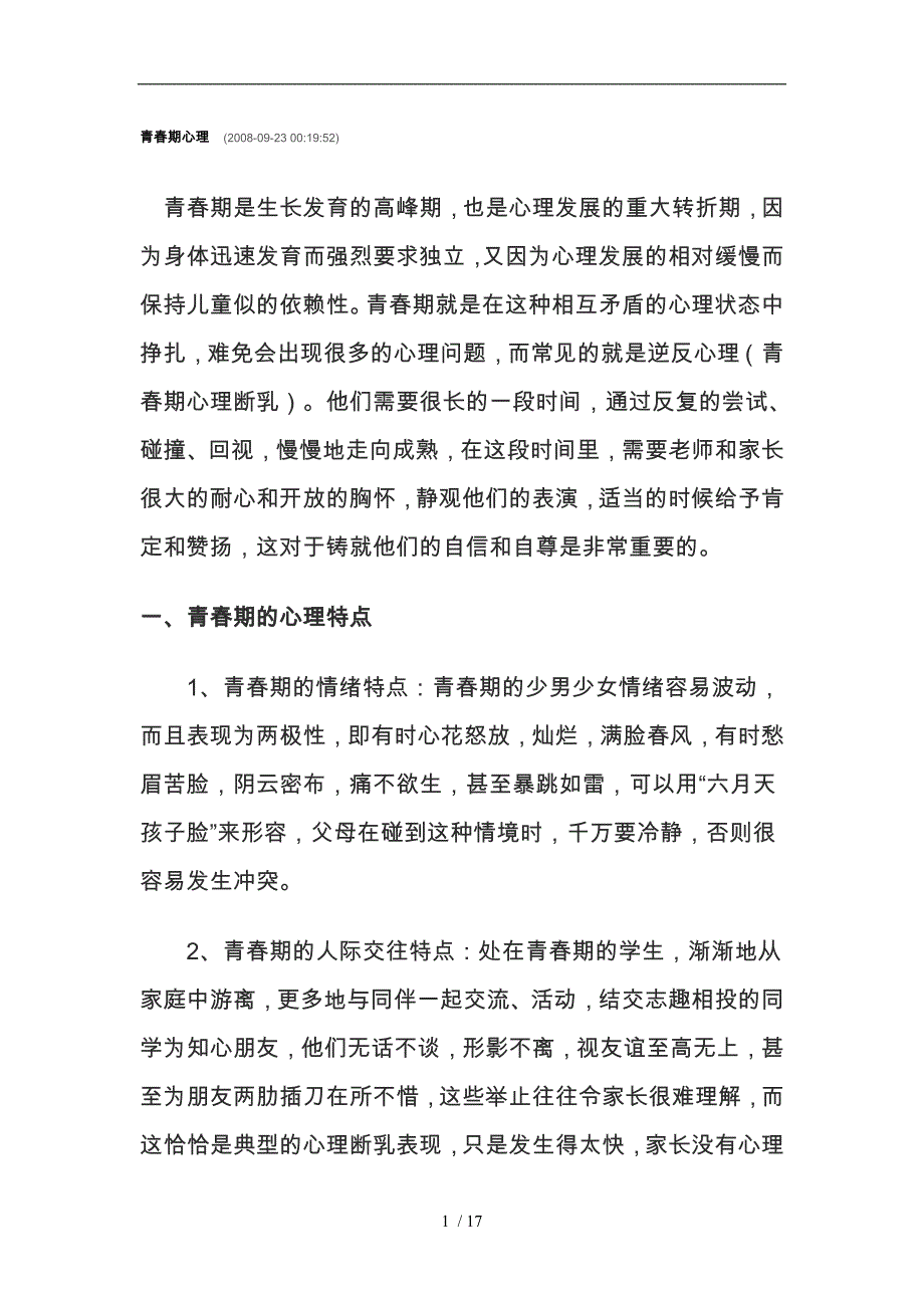 青春期心理健康知识_第1页