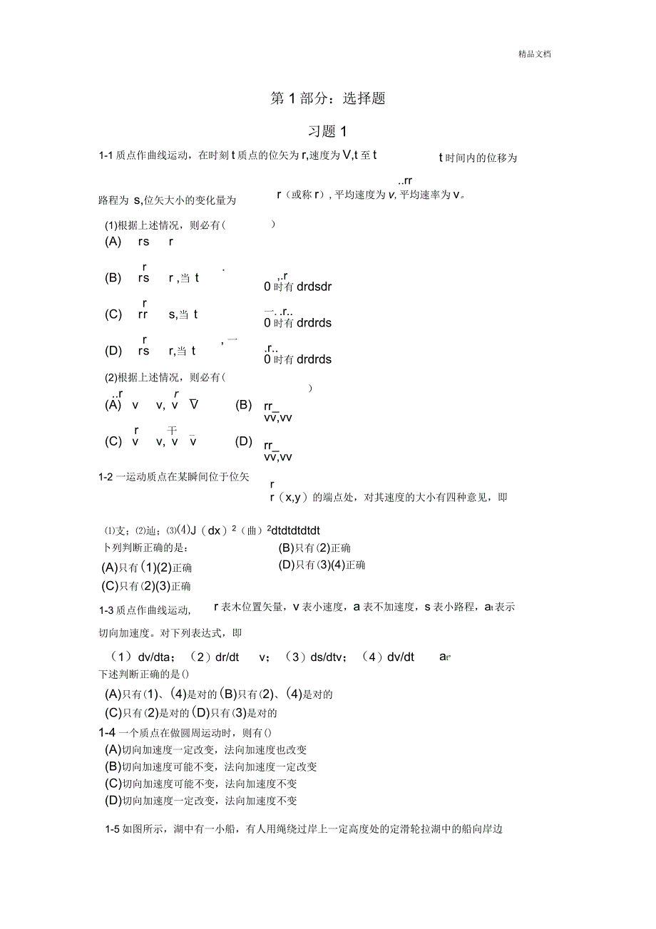 大学物理考试题库_第1页