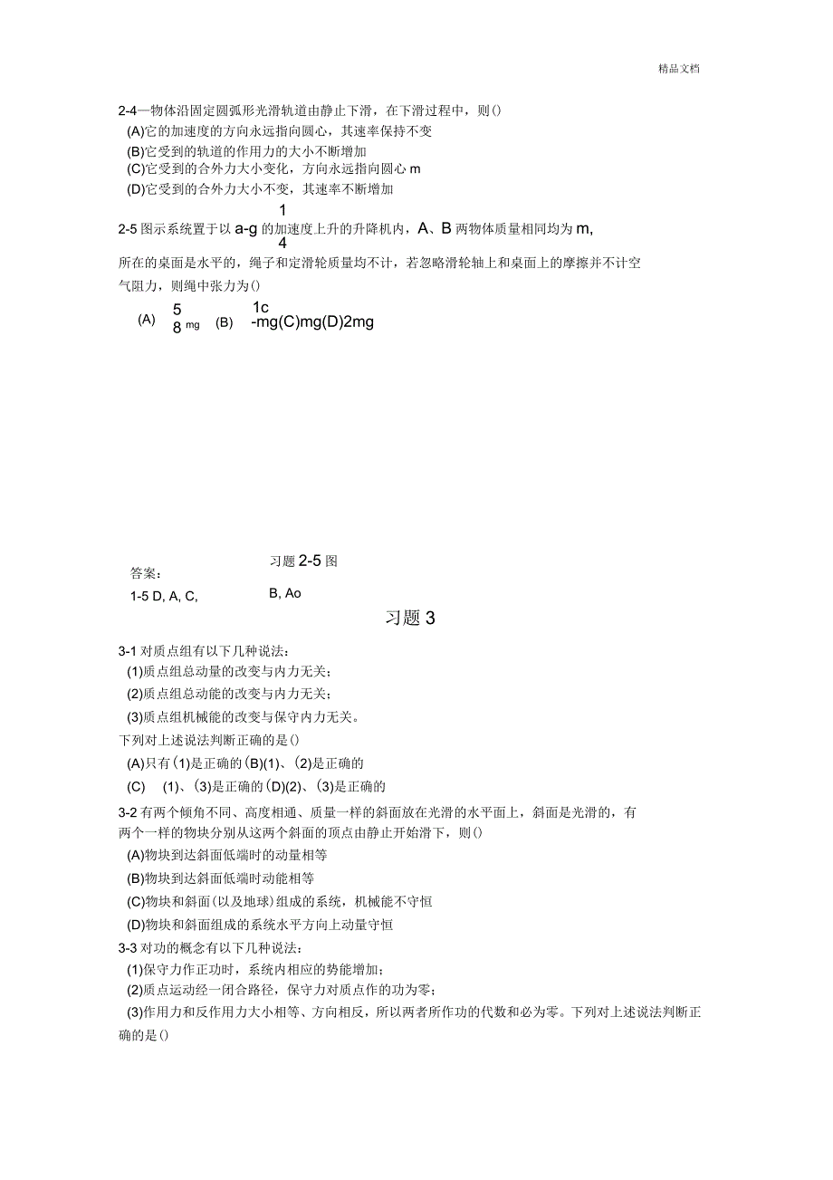 大学物理考试题库_第3页