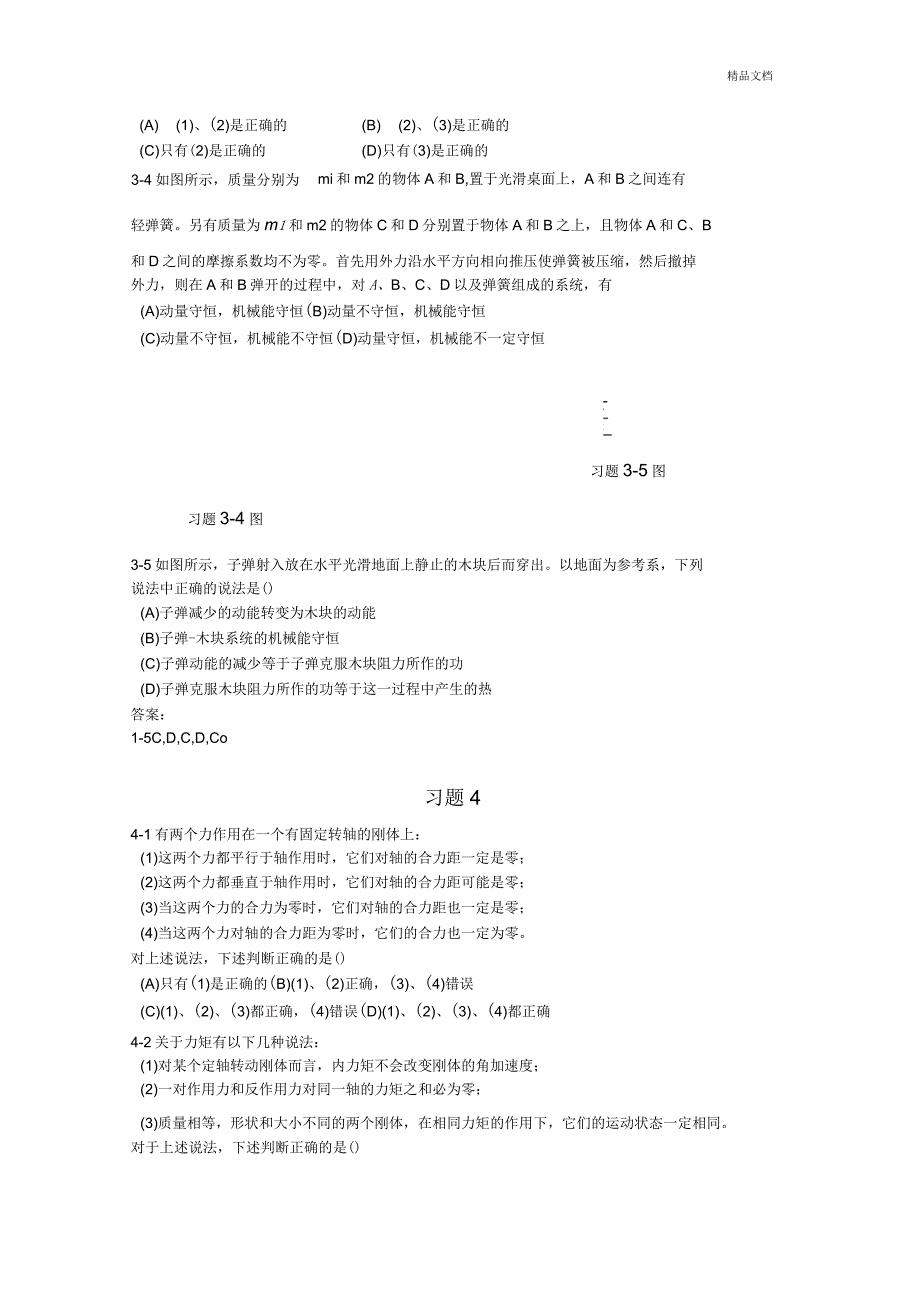 大学物理考试题库_第4页