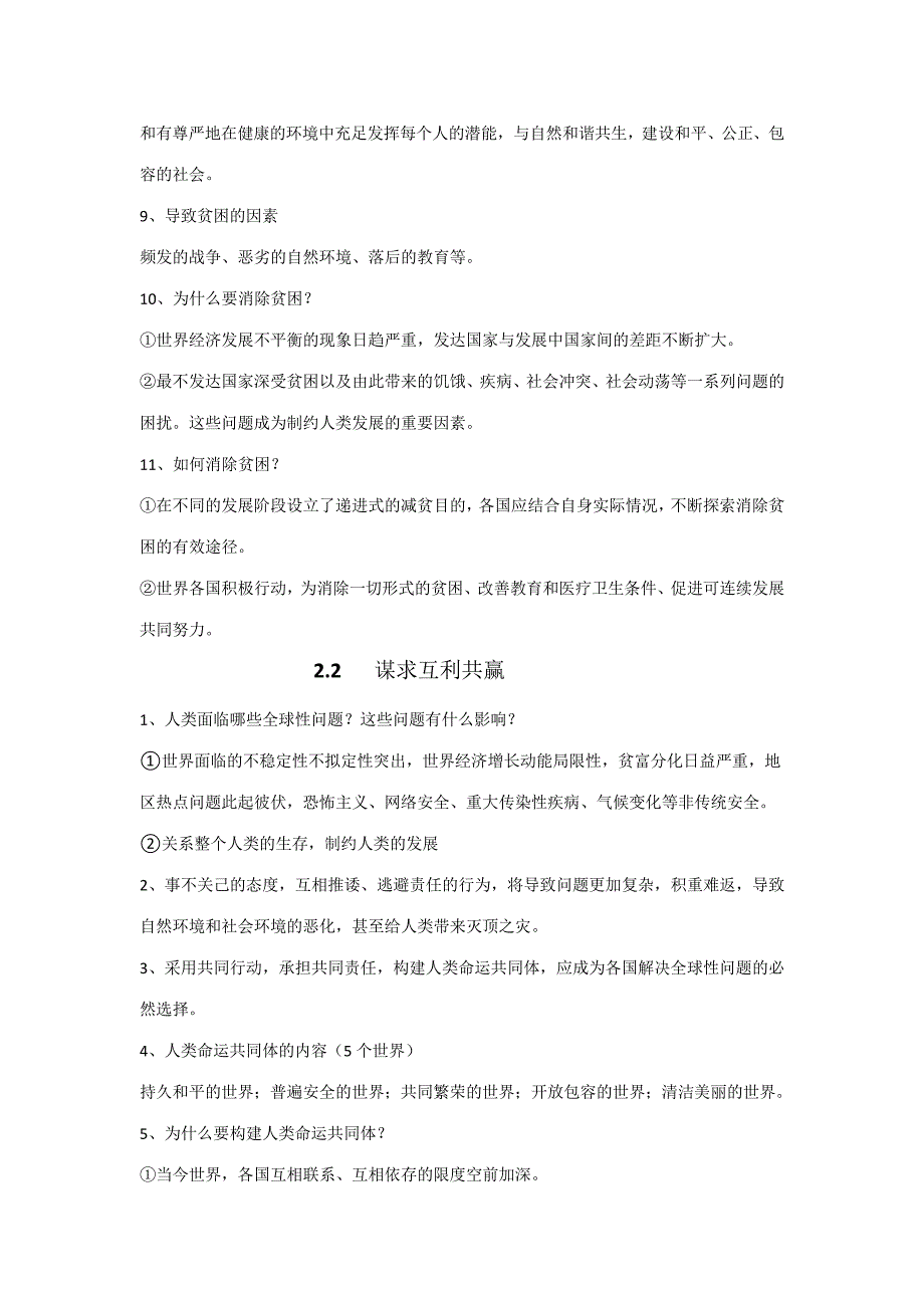 63ced03718080fb7eb19444b-2023年人教版道德与法治九年级下册知识点整理_第4页