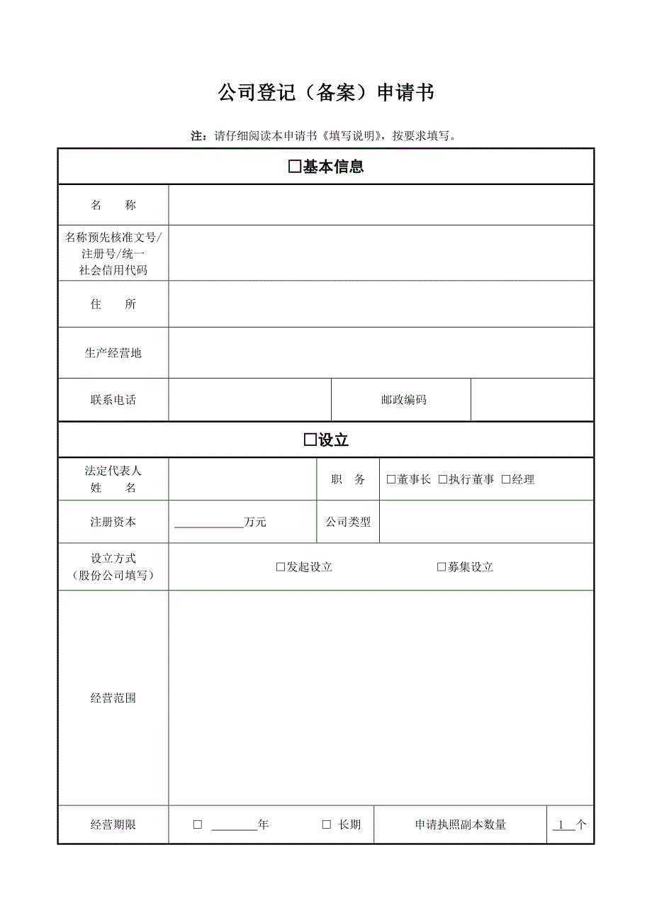 三证合一申请表_第1页