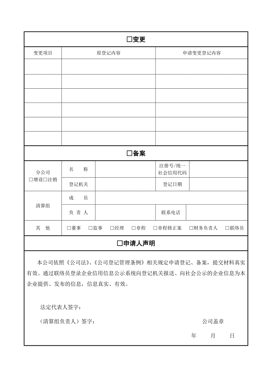 三证合一申请表_第2页