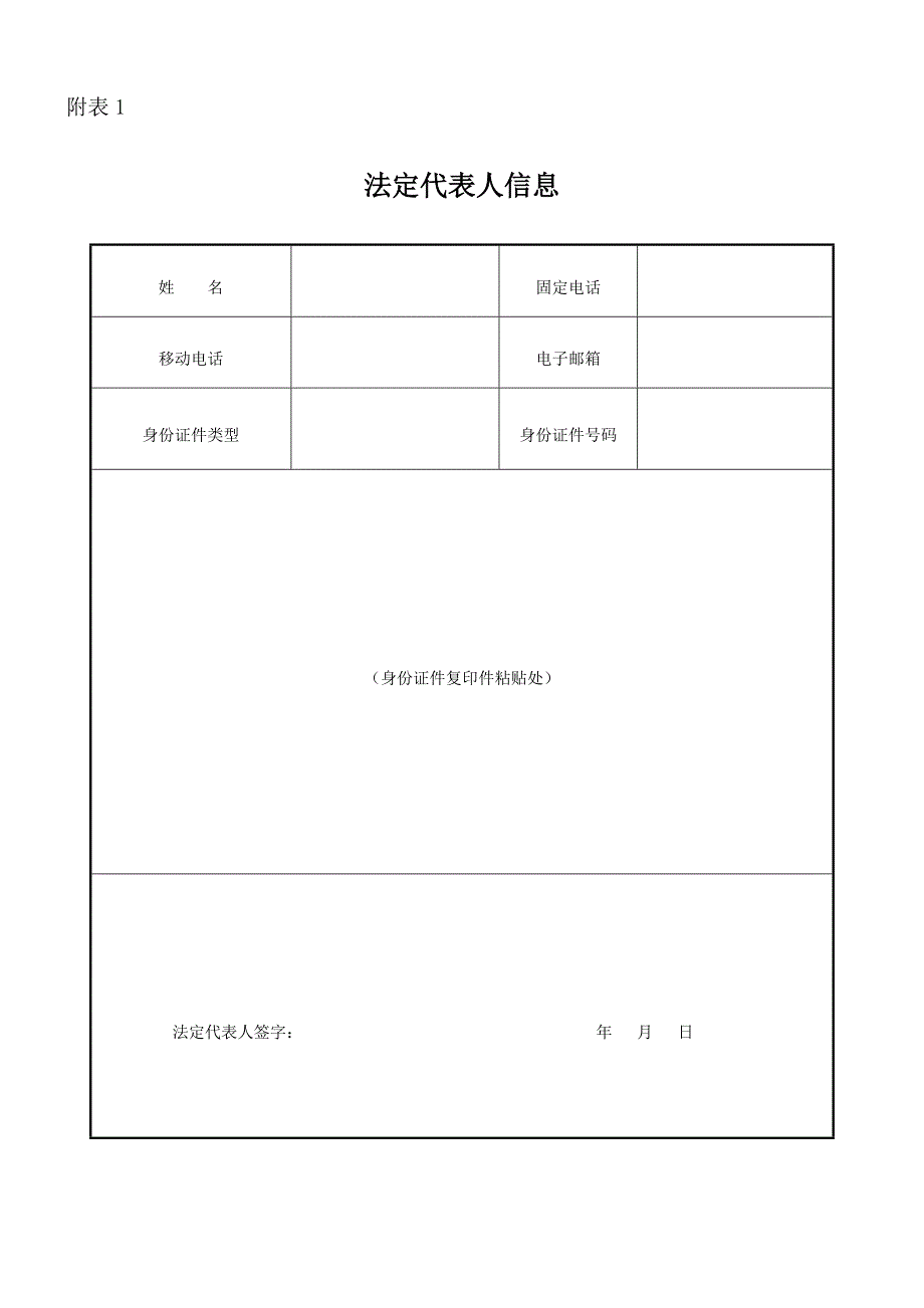 三证合一申请表_第4页