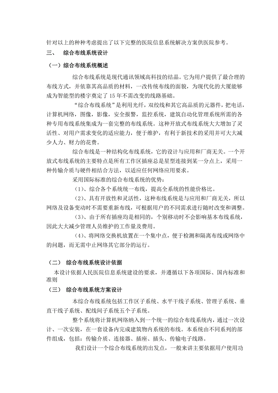 医院网络建设方案 毕业论文_第3页