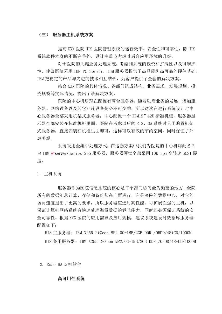 医院网络建设方案 毕业论文_第5页