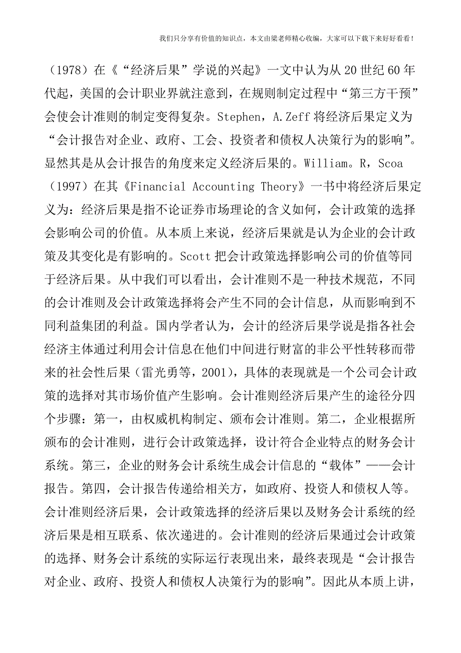 【税会实务】会计政策会计估计变更背景下的财务报表分.doc_第3页