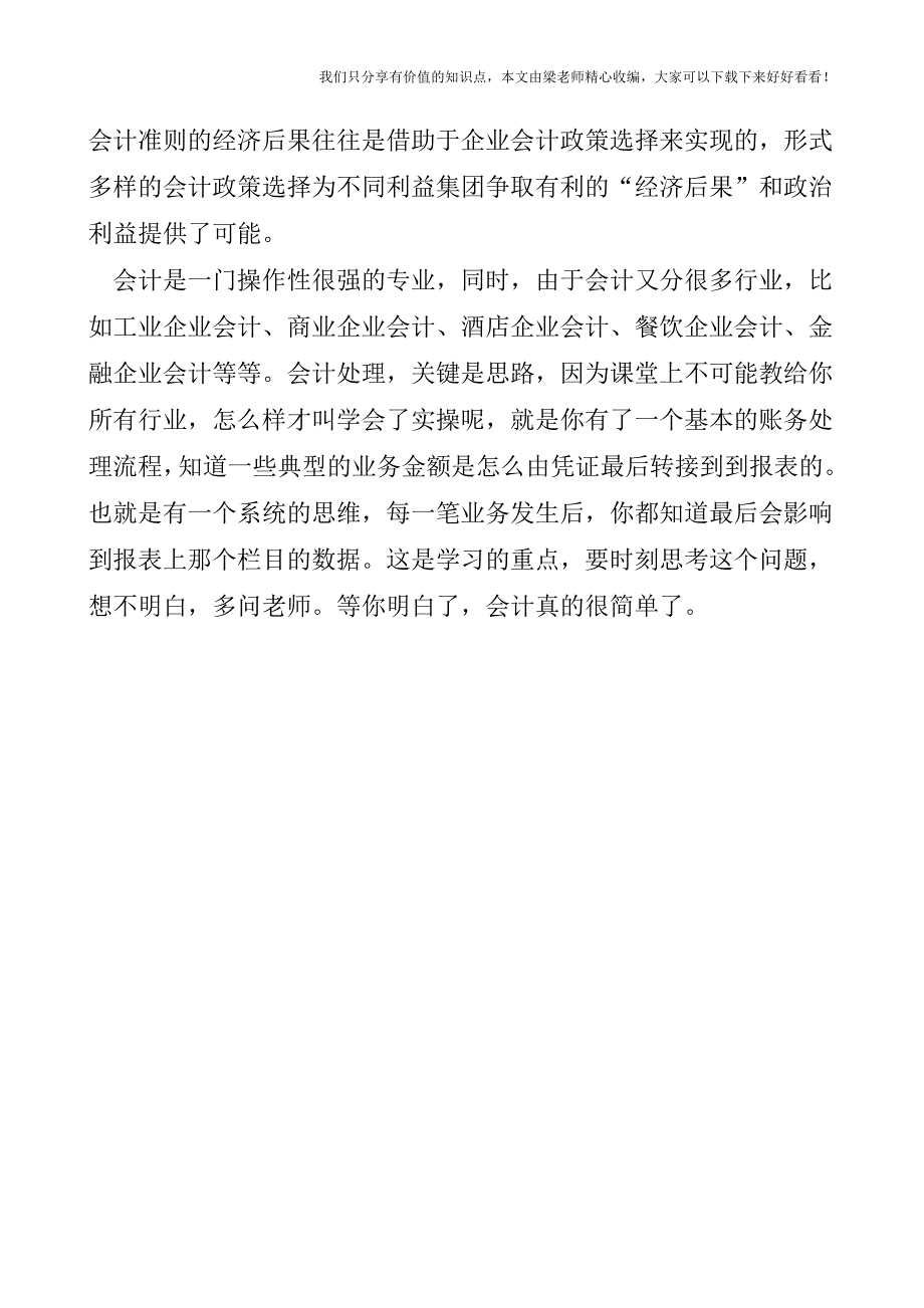 【税会实务】会计政策会计估计变更背景下的财务报表分.doc_第4页