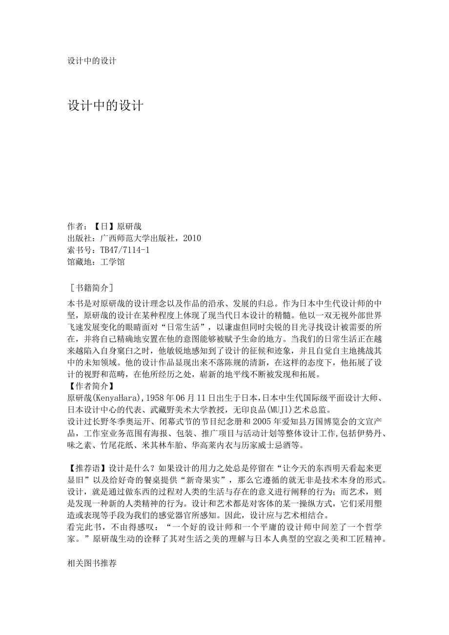 设计中的设计_第1页