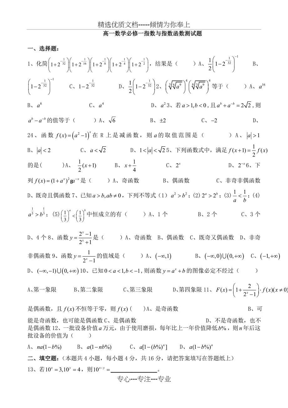 高一数学必修一指数与指数函数测试题_第1页