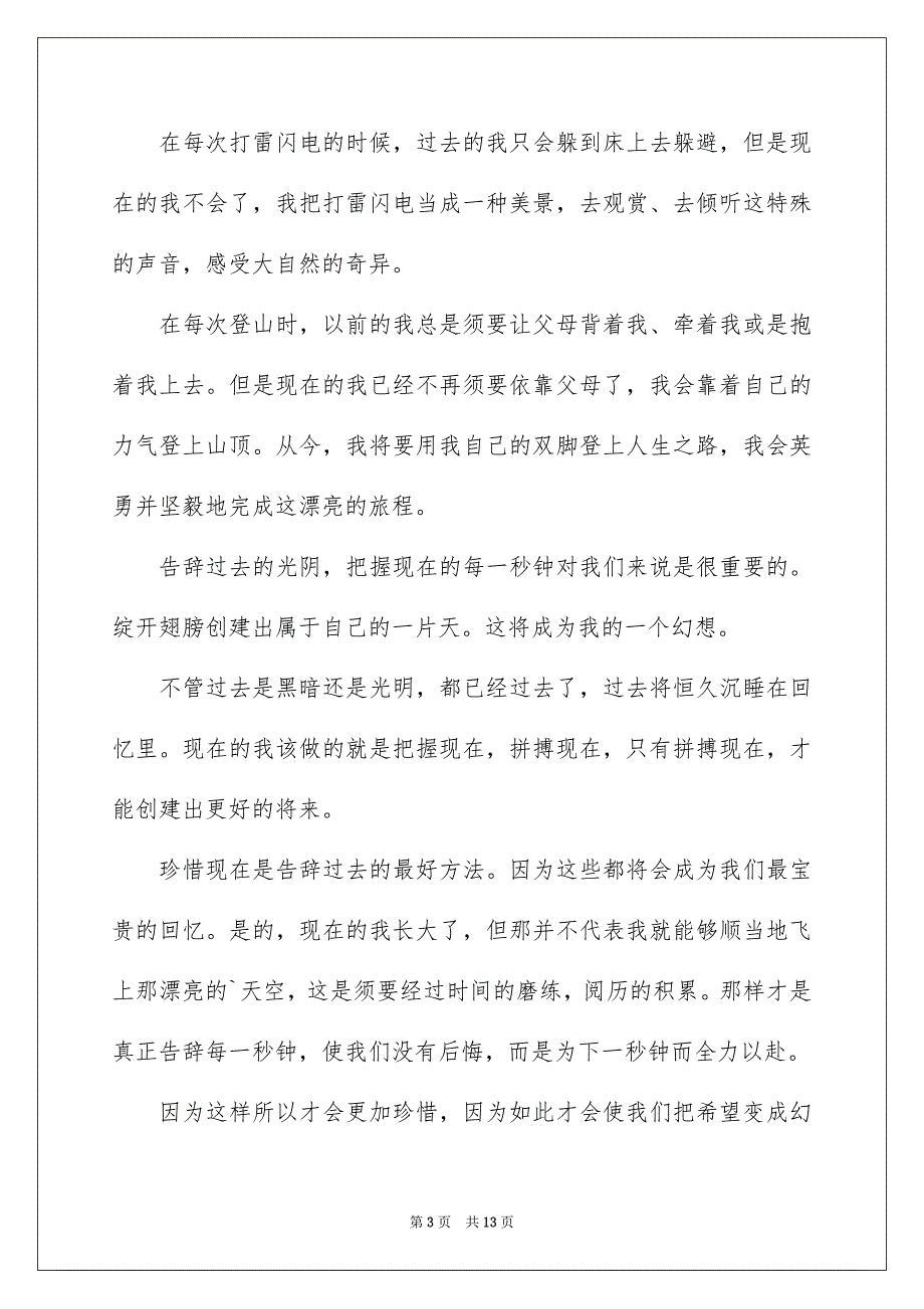 精选初三作文集锦7篇_第3页