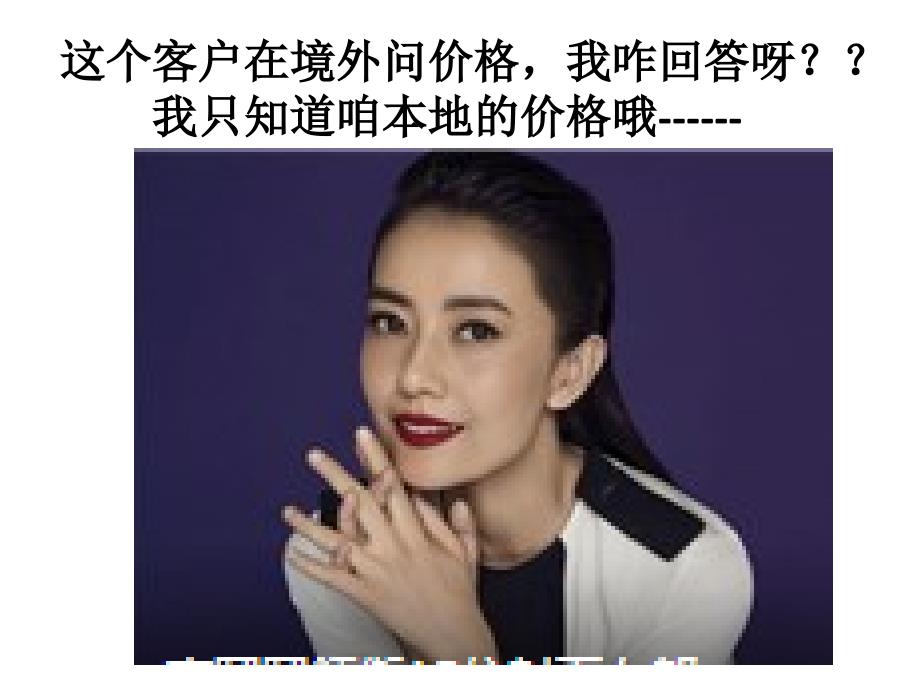 13货代英语U2-海运费询价报价1解析_第1页
