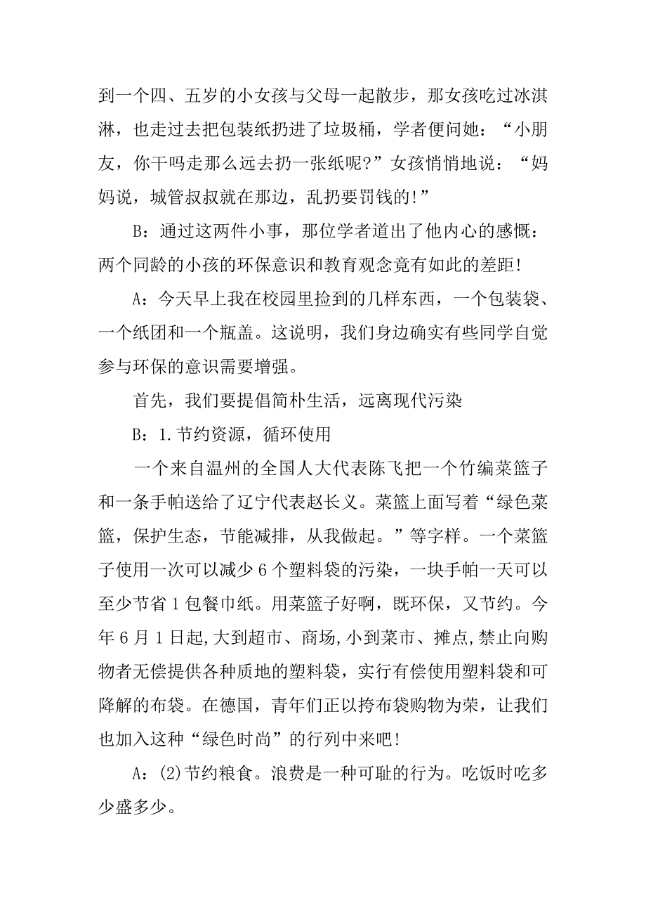 2019校园之声广播稿范文.docx_第3页