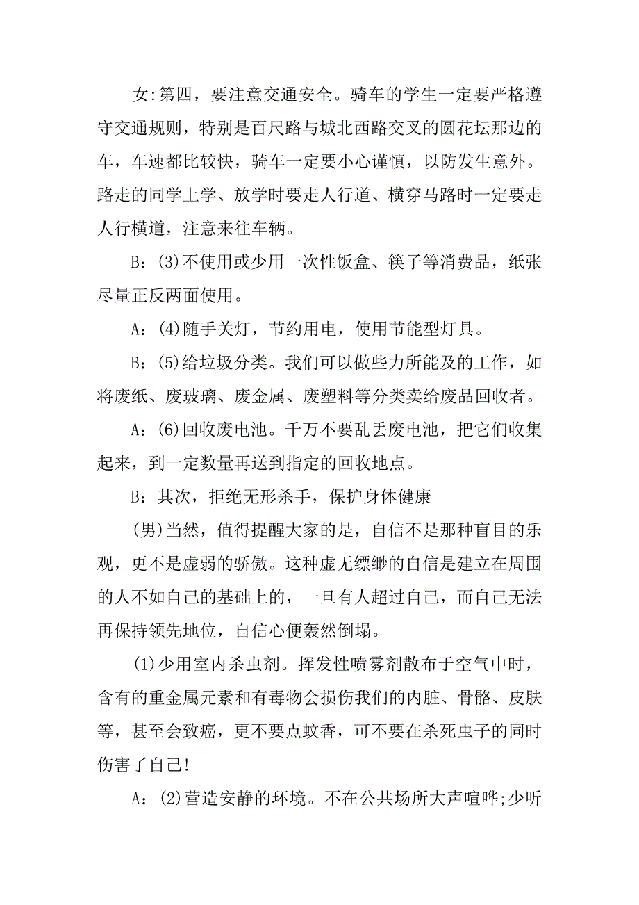 2019校园之声广播稿范文.docx_第4页