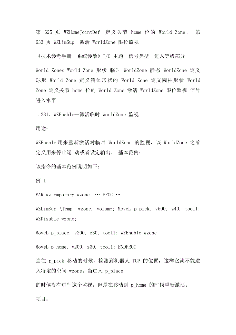 ABB 机器人 RAPID 常用指令详解中文_第2页