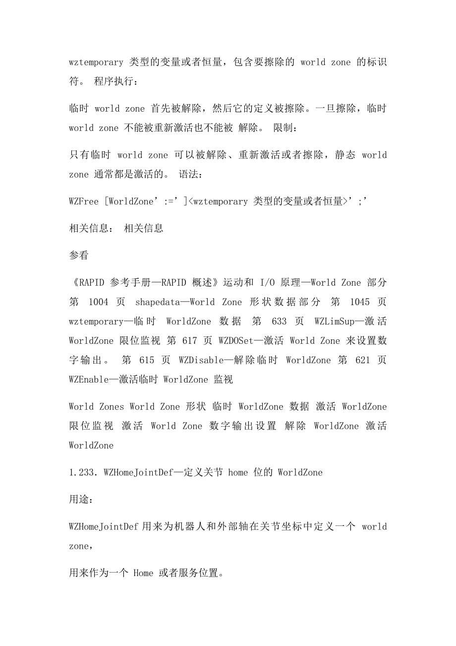 ABB 机器人 RAPID 常用指令详解中文_第5页