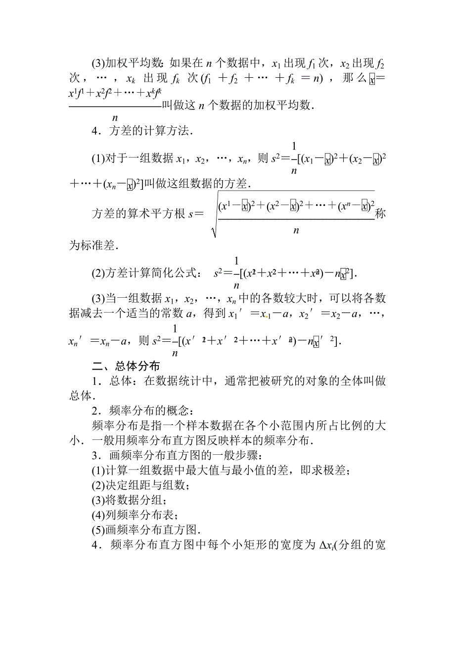 【精品】高考数学文科总复习【第九章】算法初步、统计与统计案例、概率 第四节_第2页