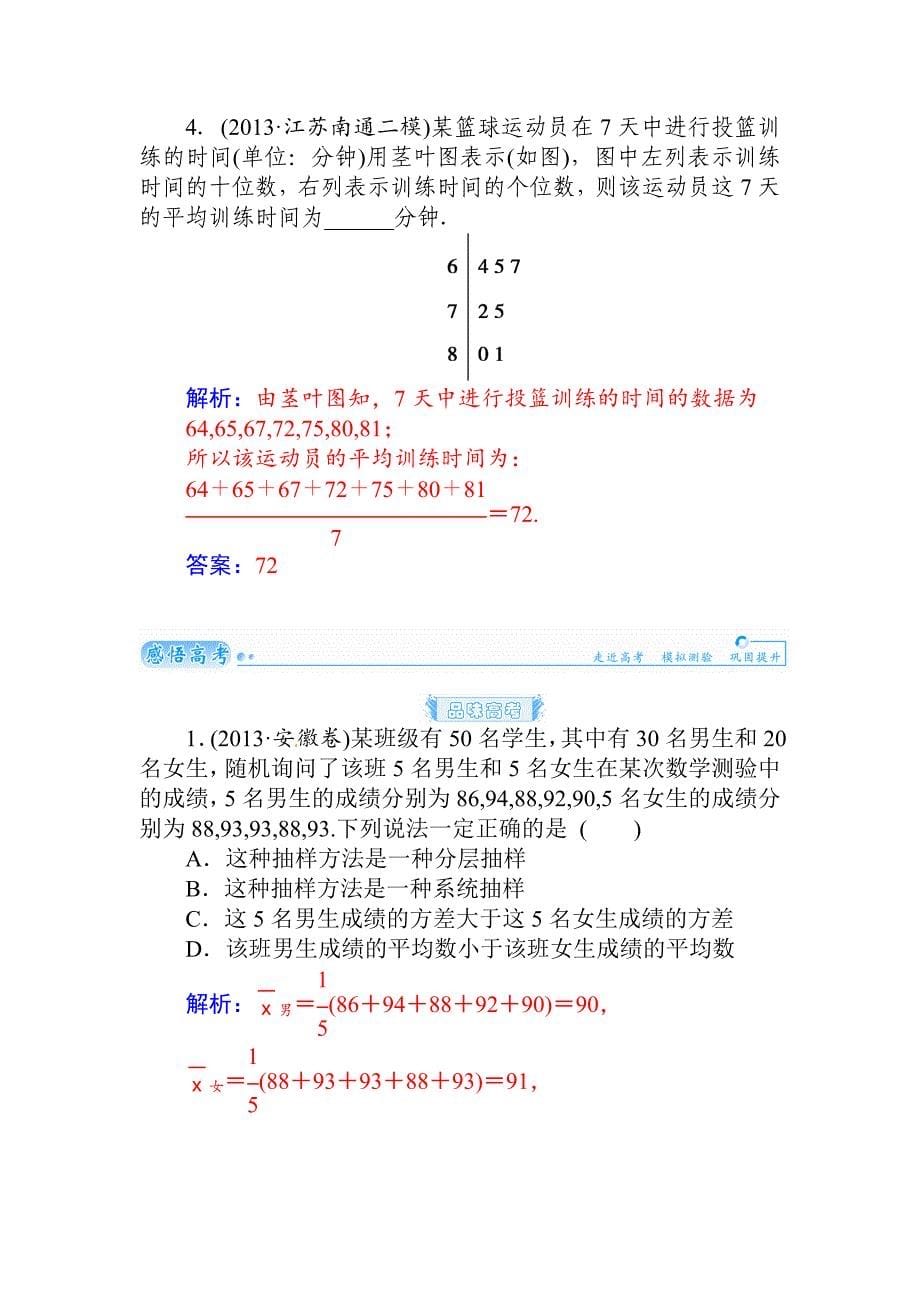 【精品】高考数学文科总复习【第九章】算法初步、统计与统计案例、概率 第四节_第5页