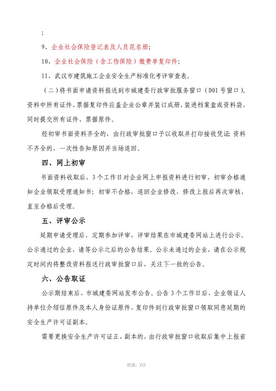 安全生产许可证延期申请办理指南(2015年12月更新版)_第3页