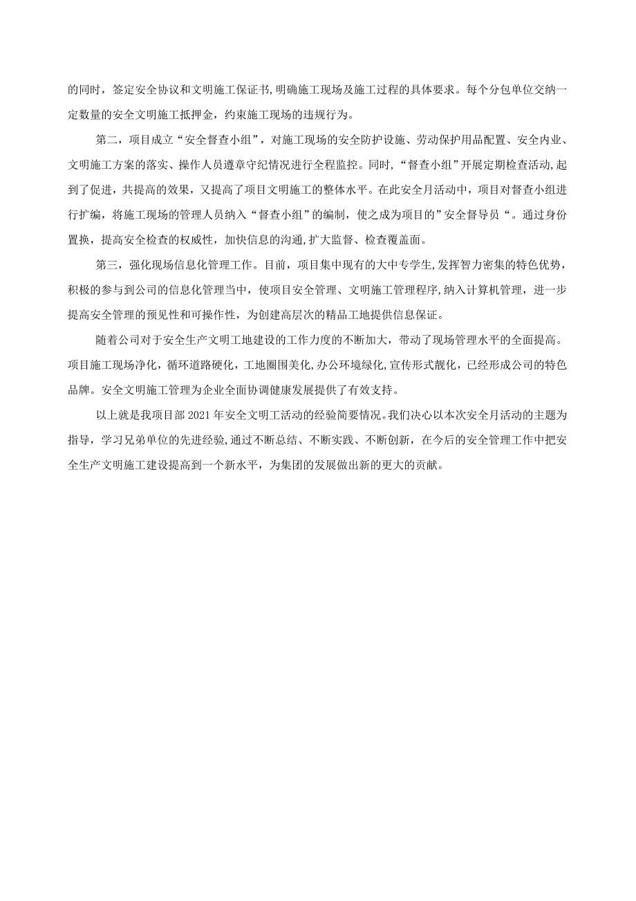 项目安全管理经验交流实用文档_第4页