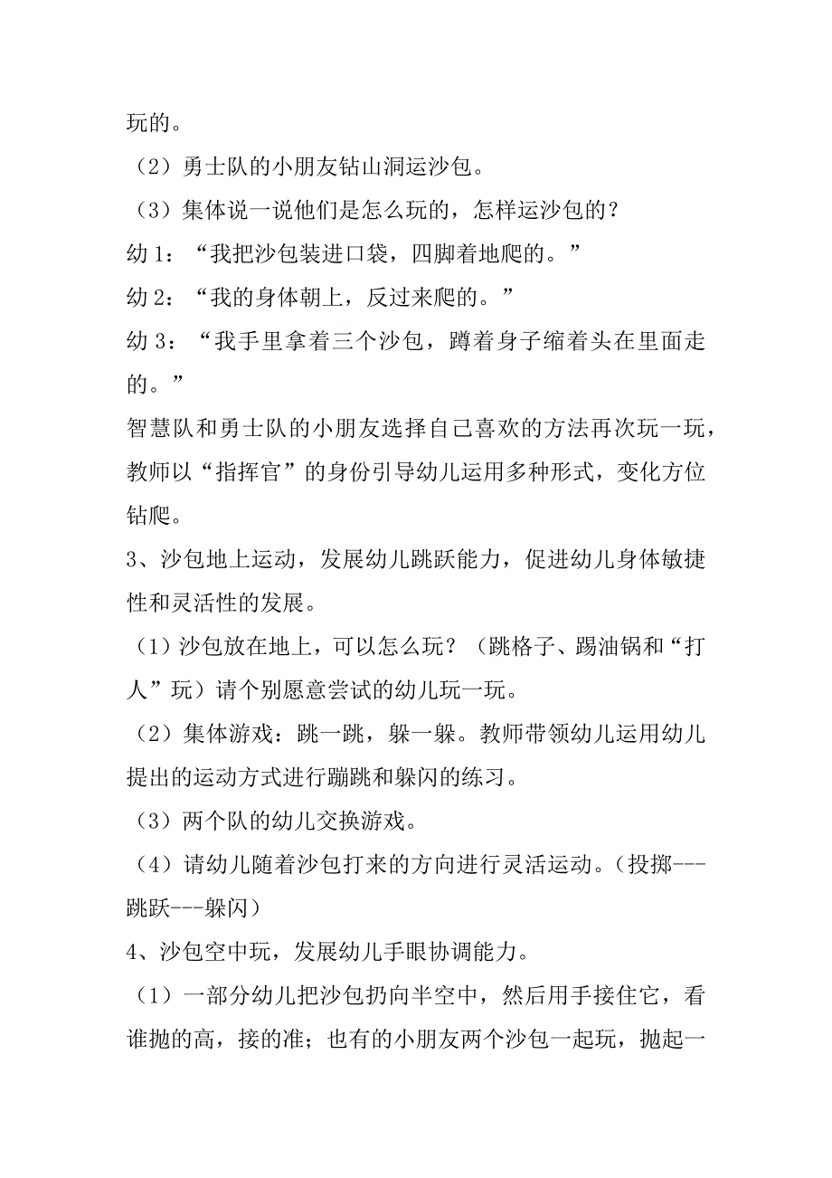 2023年100米跑体育教案8篇_第3页