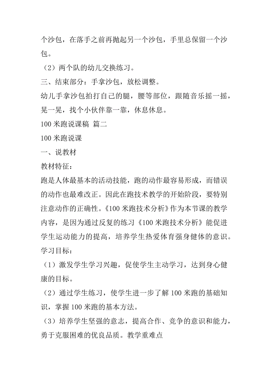 2023年100米跑体育教案8篇_第4页