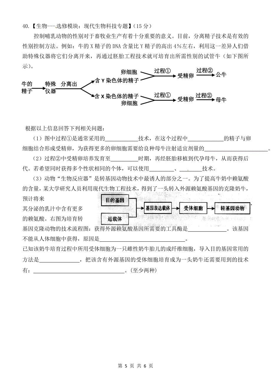 宁夏银川一中2012届高三第一次模拟考试理科综合生物试题.doc_第5页