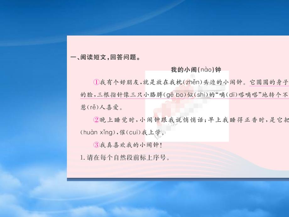 二级语文上册课文1阅读与写话习题课件新人教_第2页