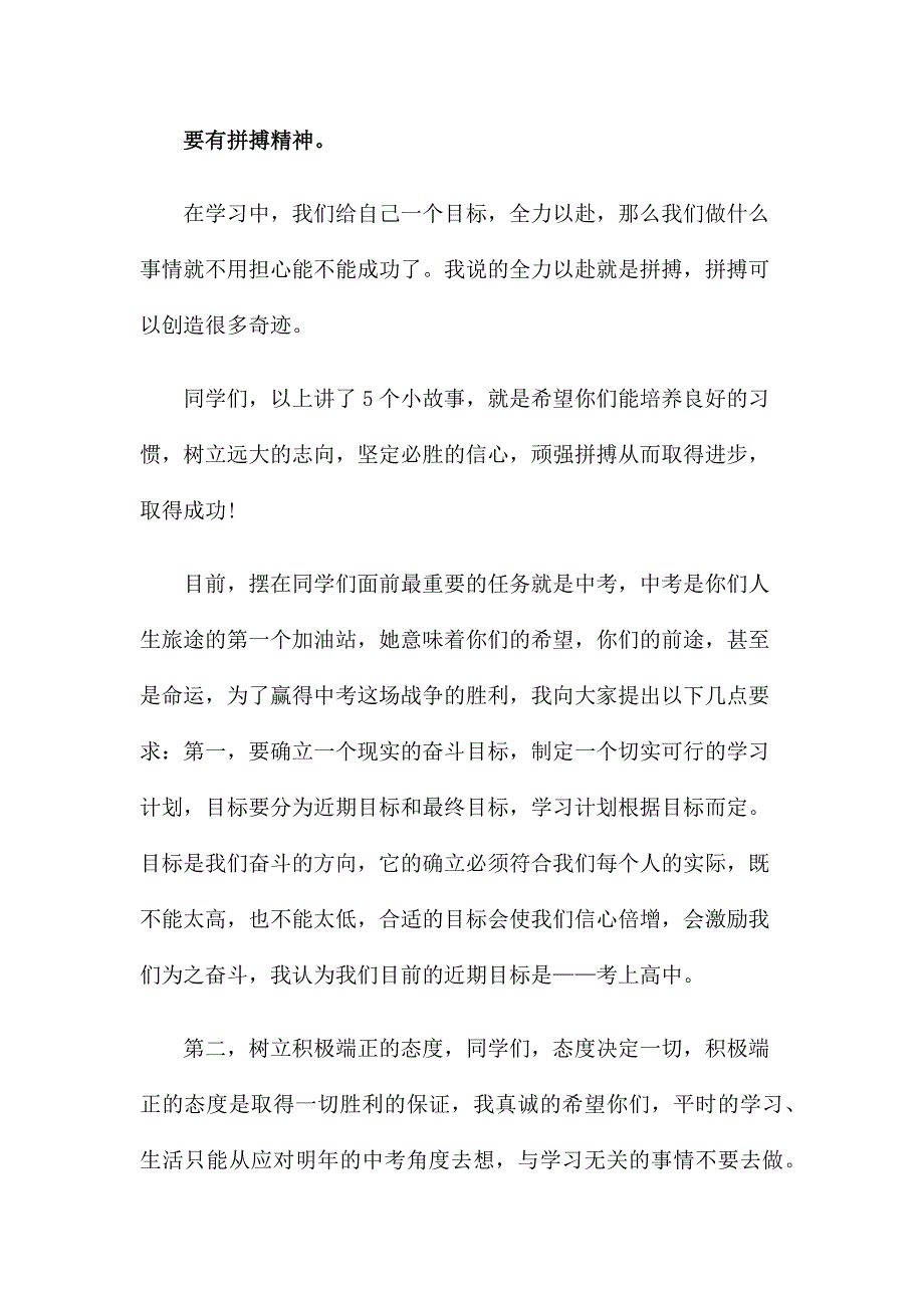 初三学生会上的讲话培养习惯 增强信心 努力拼搏 实现目标_第3页