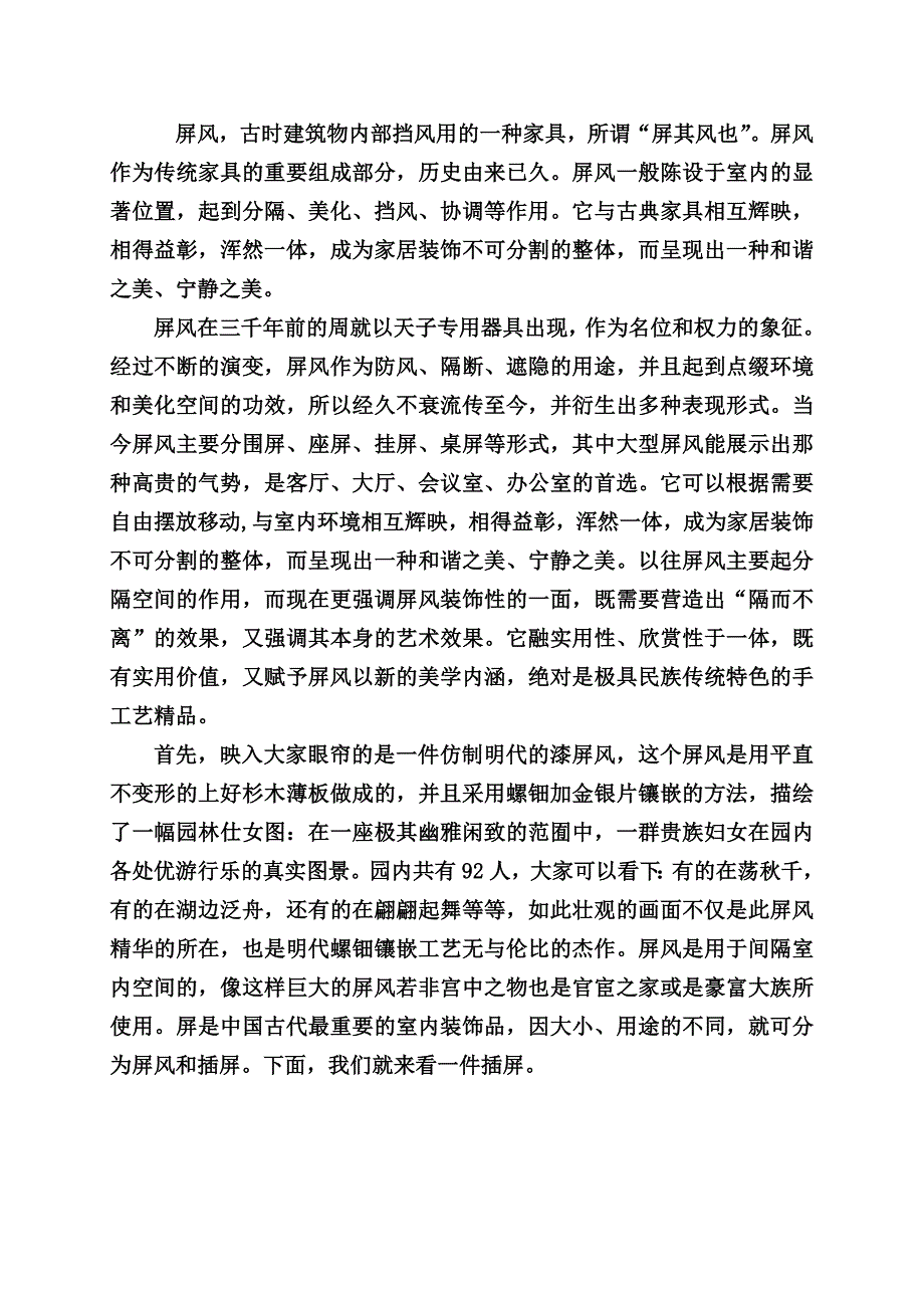 15屏风解说词.doc_第1页