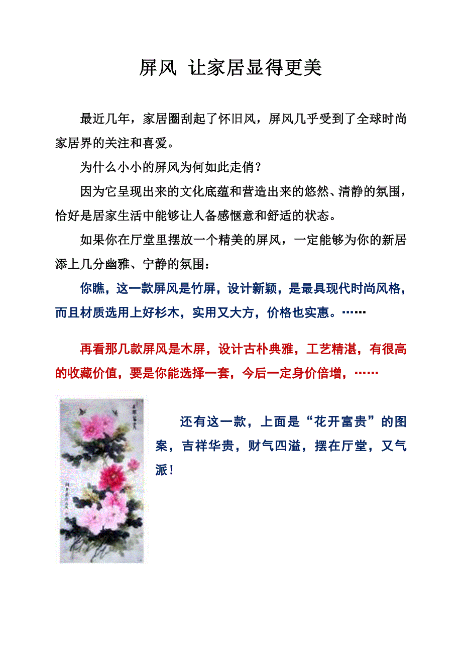 15屏风解说词.doc_第3页