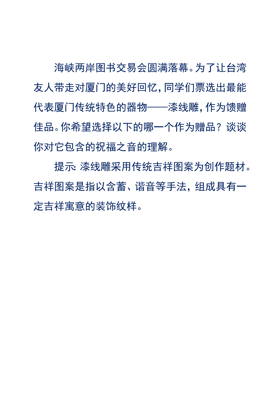 15屏风解说词.doc_第4页