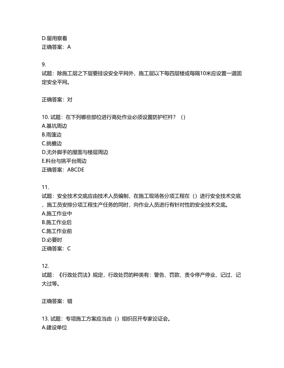 2022年天津市建筑施工企业“安管人员”C2类专职安全生产管理人员考试题库第934期（含答案）_第3页