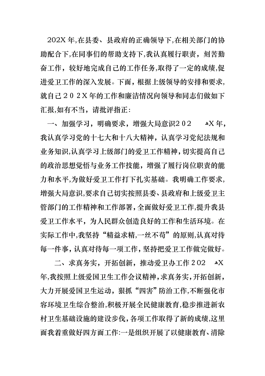 个人述职报告模板集锦七篇2_第4页