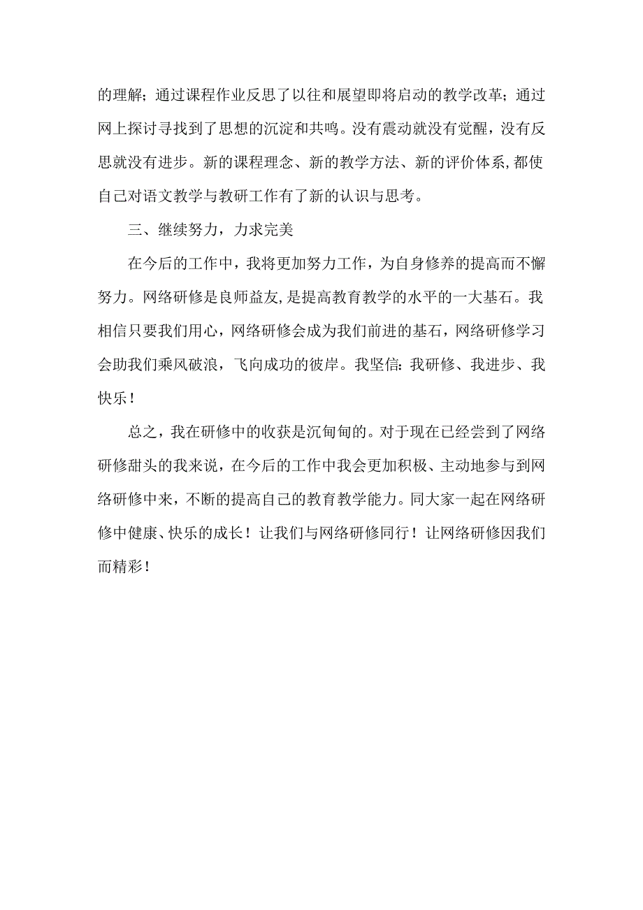 小学老师研修总结1_第2页