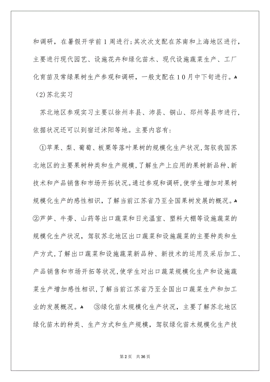 参观类的实习报告汇总八篇_第2页