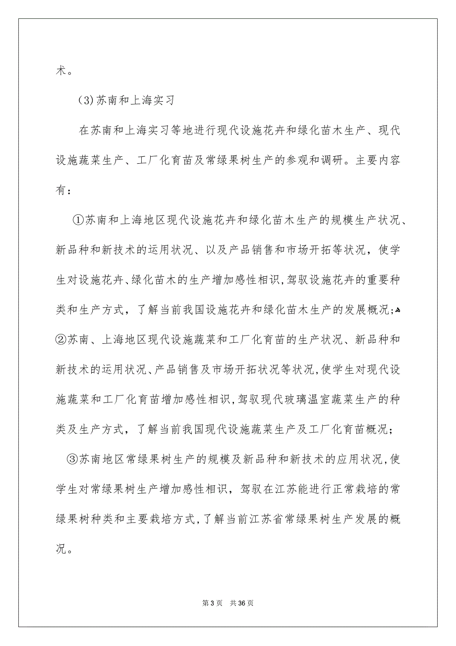 参观类的实习报告汇总八篇_第3页