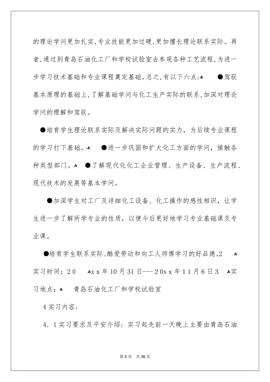 参观类的实习报告汇总八篇_第5页