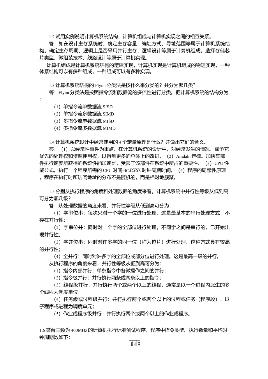 计算机体系结构课后习题答案_第3页